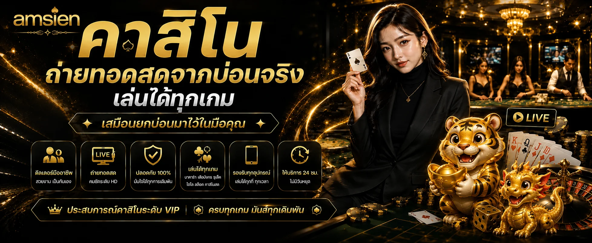 คาสิโนสด amsien และแนวทางเข้าใช้งานอย่างปลอดภัย
