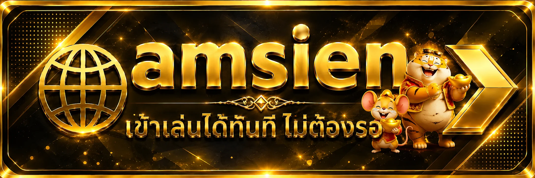 แบนเนอร์เข้าสู่ระบบ amsien พร้อมทางเข้าโดยตรง