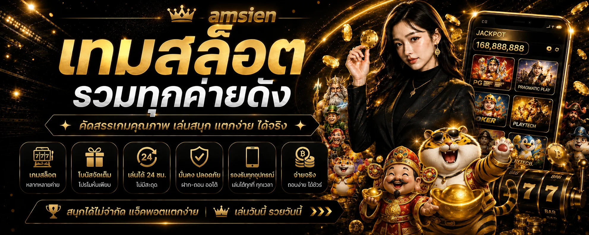แบนเนอร์เกมสล็อต amsien โทนดำทองพร้อมตัวละครนำโชค